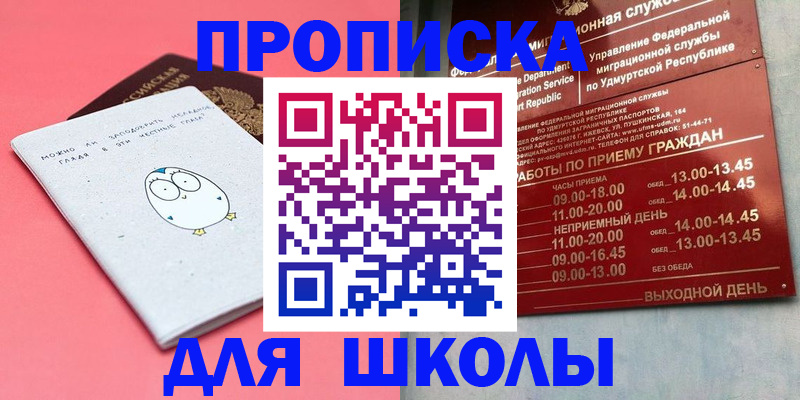 прописка 2025 в Алапаевске